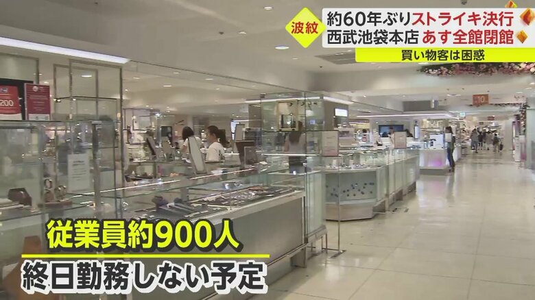 会社側は西武池袋本店の臨時休業を決める