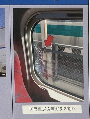 新幹線の窓にヒビが…JR東日本提供