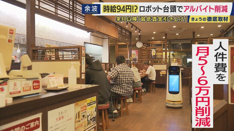 配膳ロボット導入で人件費カット