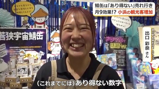 道の駅のスタッフも驚く売れ行き