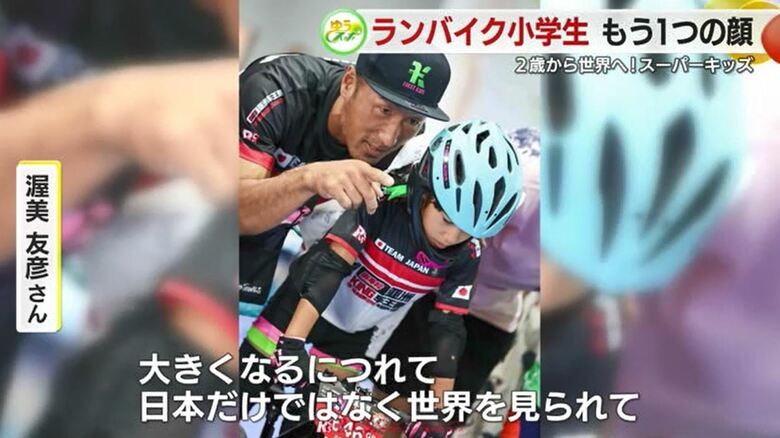 コーチは父・渥美友彦さん