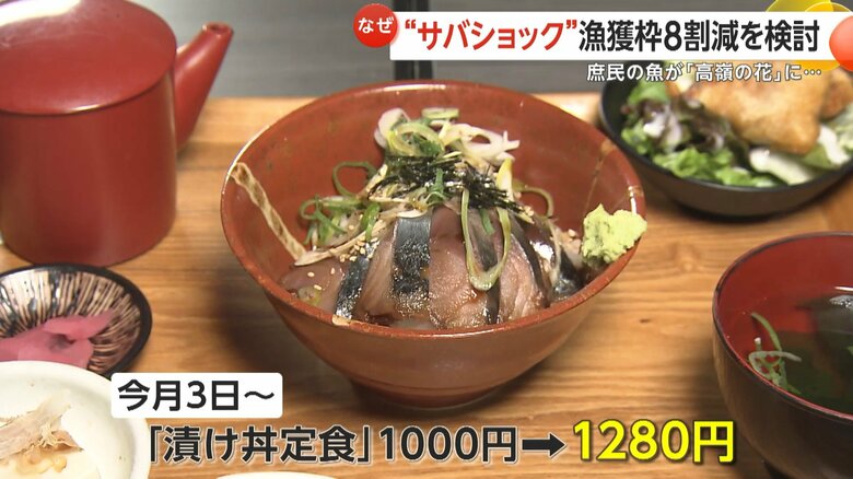 「漬け丼定食」が1280円に