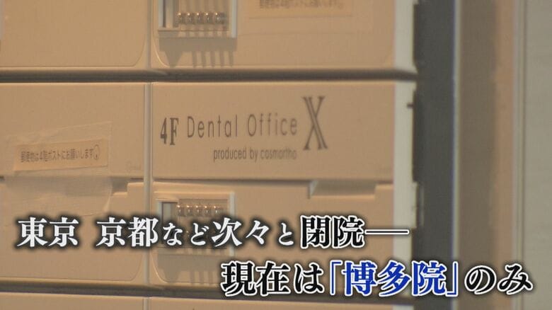 運営を続けるデンタルオフィスX「博多院」