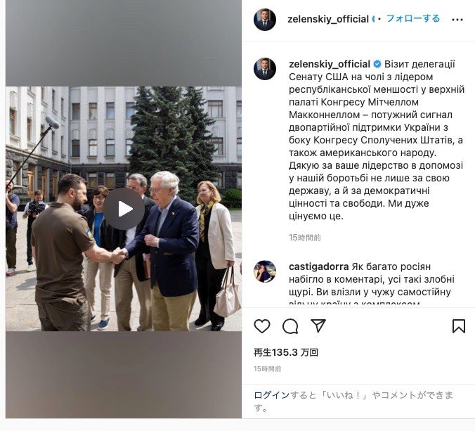 米上院共和党トップ・マコーネル氏がキーウを訪問　ゼレンスキー大統領の公式インタグラムより