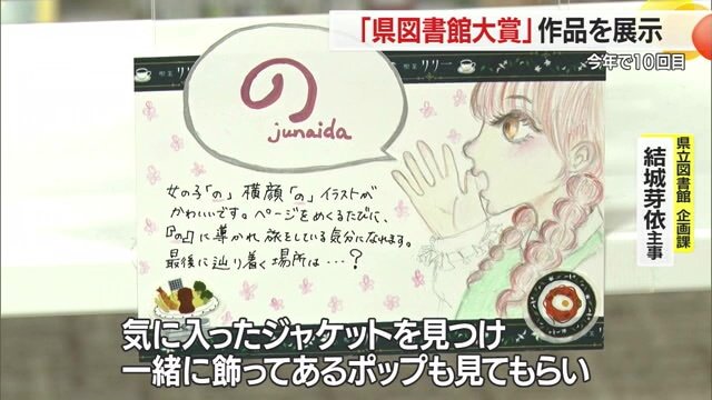受賞作品を紹介するポップ