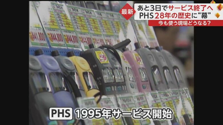 1990年代、多くの人が手に取ったPHS