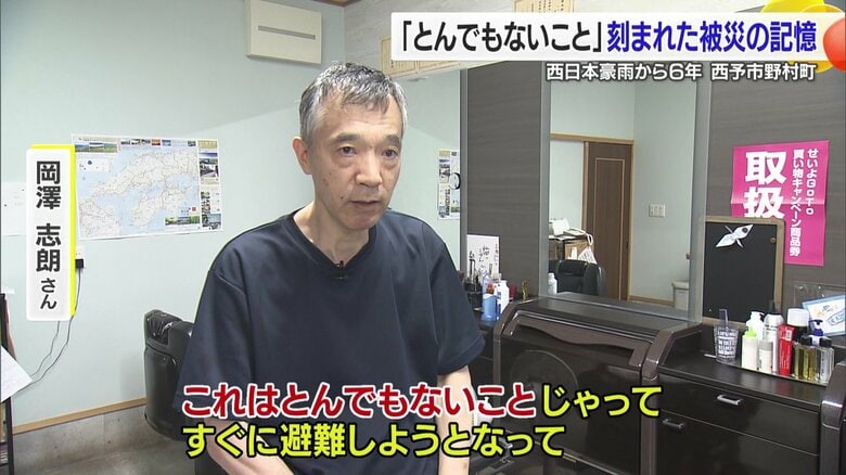 西予市で浸水被害を受けた岡澤志朗さん