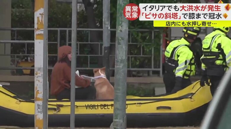洪水はイタリア・トスカーナ州でも。犬も避難