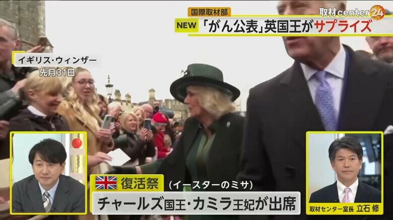 復活祭イースターのミサに姿を見せたチャールズ国王とカミラ王妃