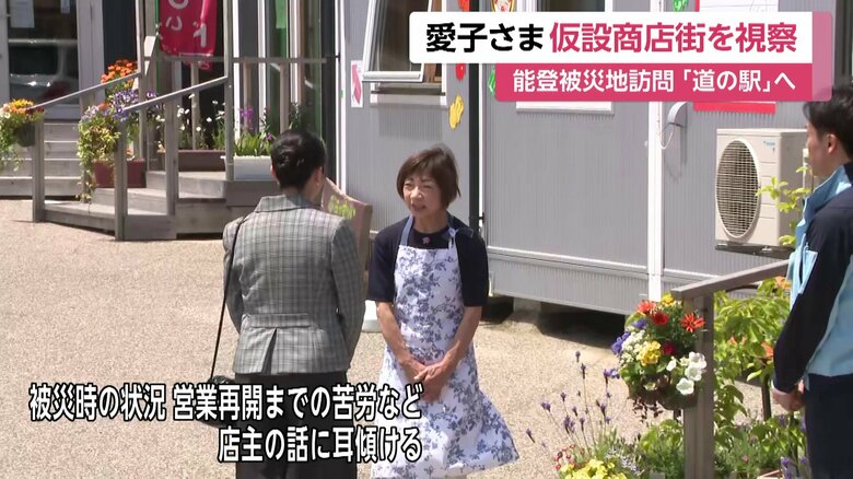 石川・志賀町「道の駅とぎ海街道」で仮設店舗を視察される愛子さま　訪問2日目
