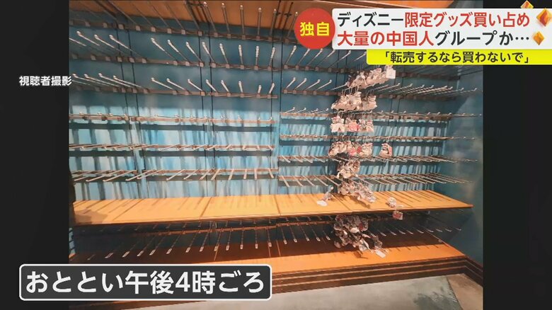 午後4時ごろには空っぽになっていた