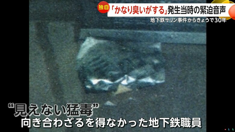 サリンが撒かれた電車内の様子