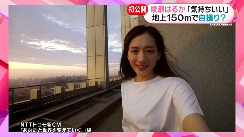 綾瀬はるかさん出演【NTTドコモ新CM「あなたと世界を変えていく」編】