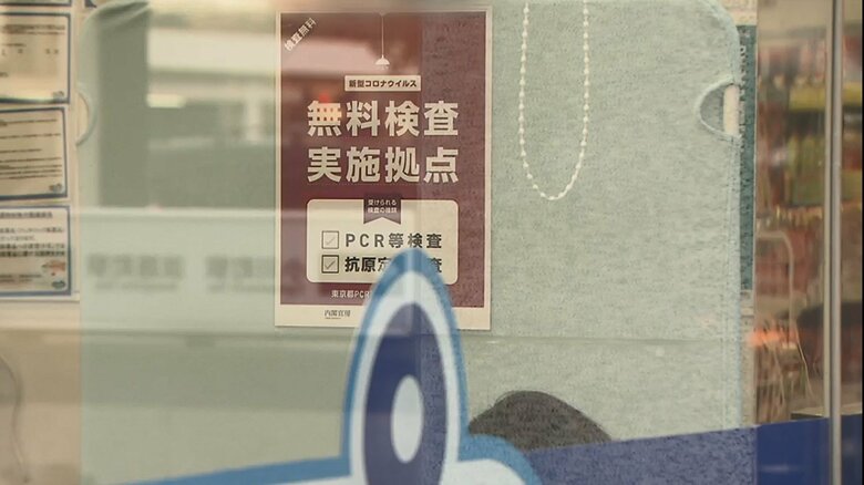 都内のドラッグストアで始まった無料のPCR検査
