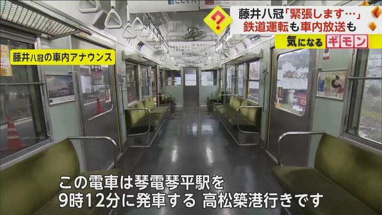藤井聡太八冠の見事な車内アナウンスが車内に響いた