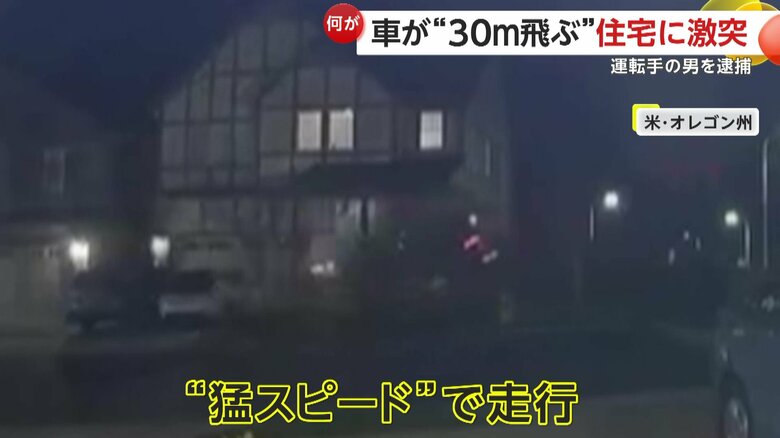 猛スピードで車が住宅に突っ込む瞬間（13日、アメリカ・オレゴン州）⑦