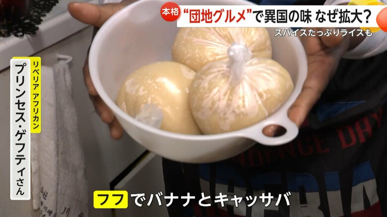本格的な異国の料理が味わえる“団地グルメ”