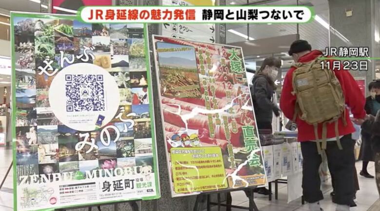 静岡駅で山梨県の観光PR