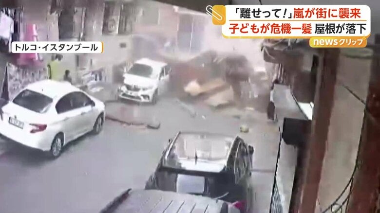 子供たちが道路に飛び出した次の瞬間、建物の屋根が落下