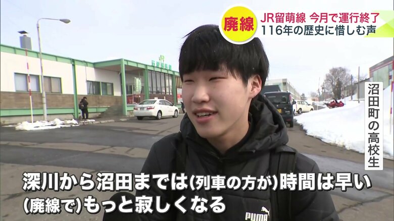 廃線を惜しむ高校生も