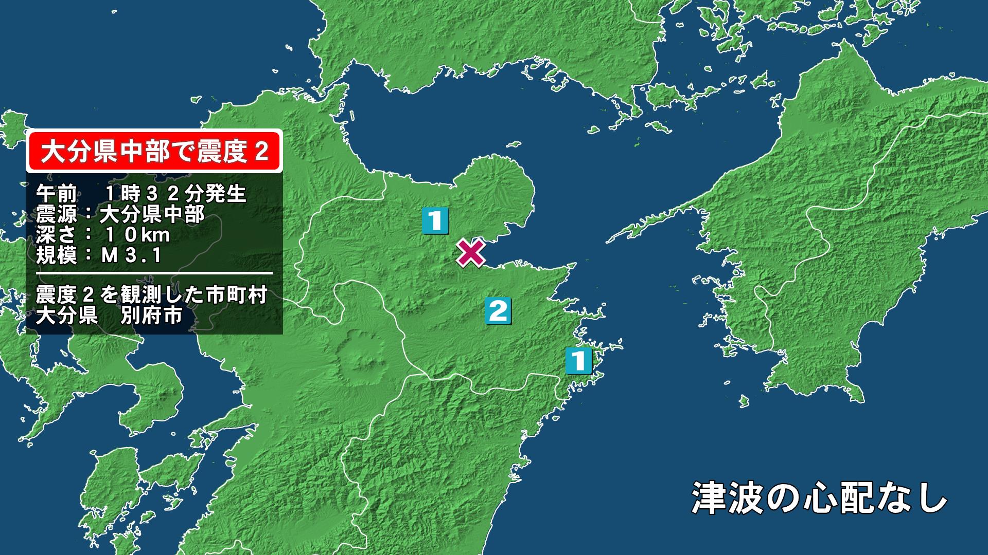 大分県で最大震度2の地震　大分県・別府市