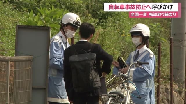 自転車事故防止呼びかけ…6月に多く発生・死傷者の36％は中高生　全国一斉指導取り締まり