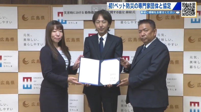 ペット防災の専門家と県が協定締結　有事の際、避難所にエサ、ペットシート提供など連携強化　広島