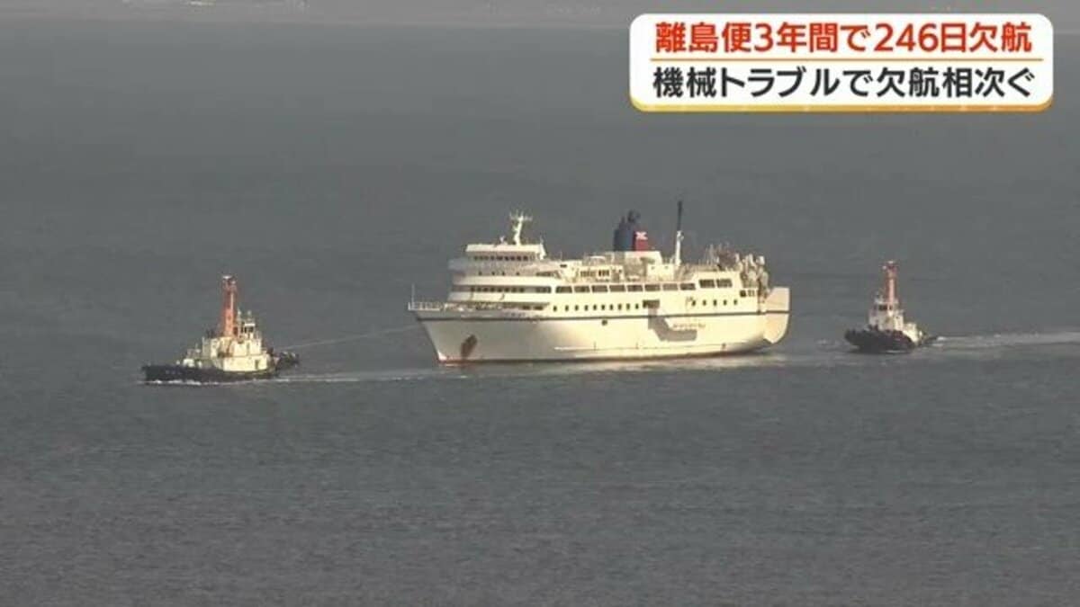 鹿児島の離島航路、過去3年で欠航246日 老朽化フェリーの更新が急務に