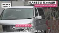 刀のようなもので切り付け　殺人未遂容疑で逮捕の男を送検　鹿屋市・鹿児島