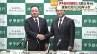 伊予銀行の新頭取に佐賀山隆常務が就任へ　三好氏は会長に　いよぎんＨＤの昨年度決算は過去最高益【愛媛】