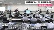 【速報】大阪・道頓堀のビルで消防隊員2人死亡 初の有識者会議  事故調査委が取りまとめる予定の中間報告書に助言