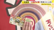 年末ジャンボ宝くじ発売　1等・前後賞合わせて10億円　2等は初の1億円　「カニや高額なものを食べたい」　福岡