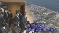 「信頼失っている」張り詰めた15分…東京電力幹部に知事が苦言　柏崎刈羽原発”再稼働”は不透明【新潟発】