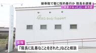 トイレや着替え中の盗撮も繰り返したか…接骨院で施術と称して女性客に性的暴行加えた疑い 院長の42歳男を逮捕
