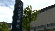 北越高校に任意の捜査　関係資料を警察に提出　若山容疑者を18日に現場立ち会わせへ　福島・磐越道バス事故