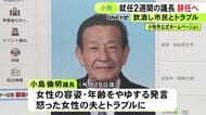 2週間前に就任したばかり…市議会議長が酒に酔って女性の容姿など揶揄しその夫とトラブルに 副議長へ辞任の申し出
