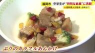 中学校の給食に地元産『天然ブリ』　料理人と栄養教諭が考案した“特別な給食”　「地産地消について学べる」福岡市
