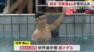 【単独インタビュー】競泳200m平泳ぎ・花車優選手が五輪目指したきっかけ語る 20年の時を経て香川からパリ五輪へ