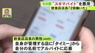 “タイミー”に店長が自分の名前で応募 自身の給料とは別にバイト代約30万円を騙し取った疑いで書類送検「グレーだと思った」