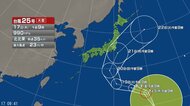 【台風情報】台風25号の今後の進路予想は　シルバーウィーク中の21日には関東の南東に達する予想
