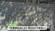 男子学生から現金脅し取った疑いで逮捕・送検の男性２人不起訴 熊本地検