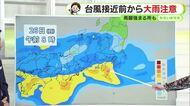 【台風30号】前線の影響で接近前から大雨に注意　あす土曜は雨脚強まる恐れも　【静岡・ただいま天気　10/23】