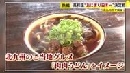 北九州市で高校生“おにぎり日本一”決定戦　福岡・熊本・静岡から8チームが参加　地元食材使った“こだわり味”で勝負　“うどん＋おにぎり”も