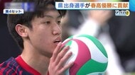 【春高バレー】東山が6年ぶりの優勝！悲願達成の裏にあった新潟県勢の活躍　2年生エース岩田「最後は自分で決めきる気持ちだった」