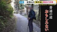危険と分かっていても…“勝手道”へ「普通の階段の道やったらおもんない」遭難倍増の金剛山　スリルを求める登山客を守るため奮闘する「駐在さん」の任務に密着