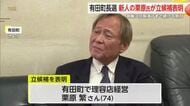 有田町長選 新人の栗原さん立候補表明 現職は任期満了まで続ける意向【佐賀県】