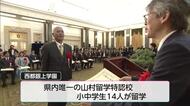 優れた教育活動に贈られる「博報賞」　山村留学制度を実施の西都銀上学園が最高賞を受賞