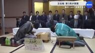 相手は2つのタイトル奪われた伊藤二冠…藤井六冠が7連覇を目指す王位戦七番勝負が開幕 角換わりで始まり激しい攻防に