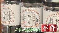 有明ノリが記録的な不作…品薄状態で価格が2倍 強風・高波で漁具被害も【福岡発】