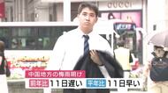 中国地方（山口県を除く）が梅雨明け　去年より１１日遅く　平年より１１日早い　広島地方気象台